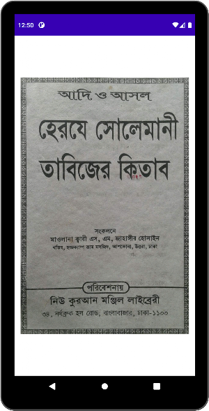 হেরযে সোলেমানি কবিরাজি বই Screenshot 2