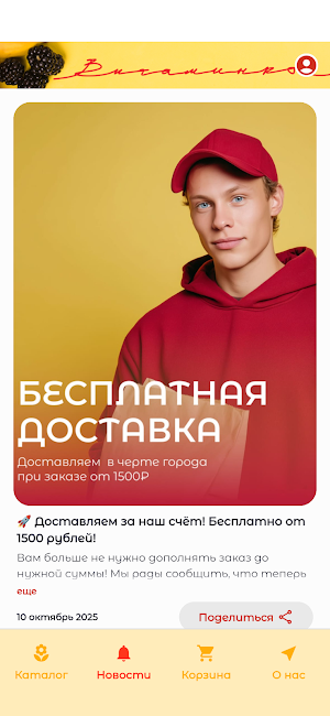 Vitaminki | Овощи и фрукты Screenshot 3