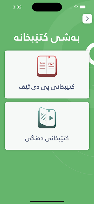 Gashty Awin - گەشتی ئەوین Screenshot 3