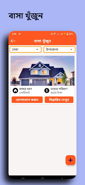 Mutho Sheba - ৬৪ জেলার সেবা Screenshot 3