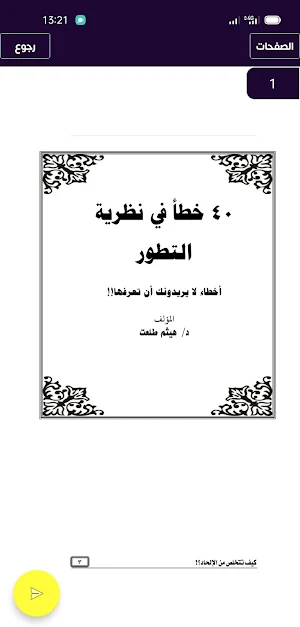 كتب د. هيثم طلعت - بدون انترنت Screenshot 1