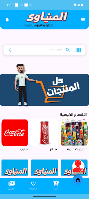 المنياوي للتجارة والتوزيع Screenshot 0