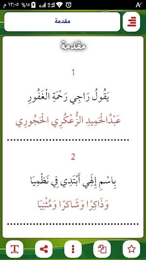 المنظومة الزُعكرية في العقيدة Screenshot 2