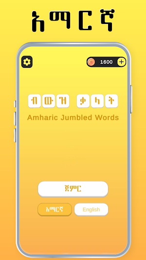 Amharic Jumbled Word - ብውዝ ቃላት Screenshot 0