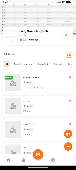 Freej Swaileh Restaurant Screenshot 3
