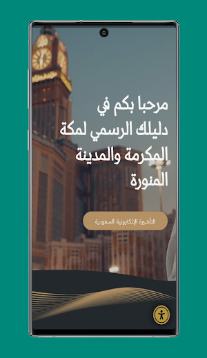 Eat اعتمرنا تطبيق العمره تحديث Screenshot 0