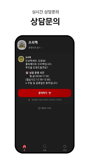 쓰리백 : 최저가 대형창고 라이브쇼핑 비밀알림! Screenshot 3