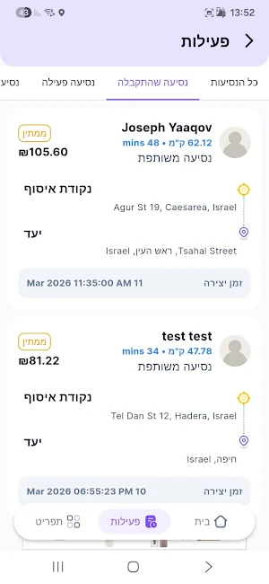 טרמפיאדה - לנהגים Screenshot 1