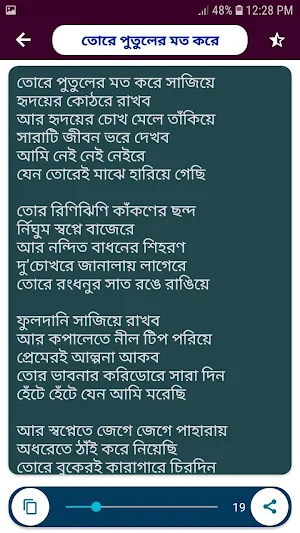 বাংলা গান লেখার বই - বিচ্ছেদ গানের বই Screenshot 2