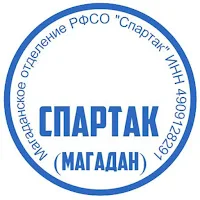 СПАРТАК МАГАДАН