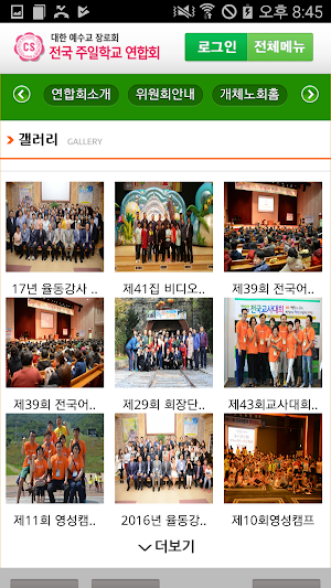 전국주일학교연합회 Screenshot 2