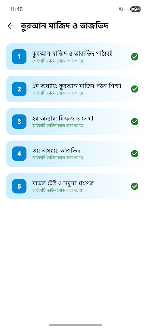 ১ম শ্রেণির গাইড Class 1 Guide Screenshot 3