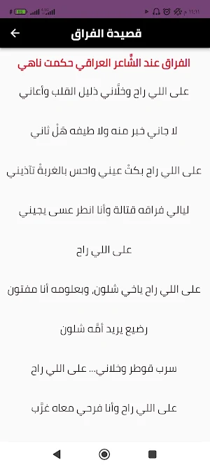 قصائد عراقيه Screenshot 2