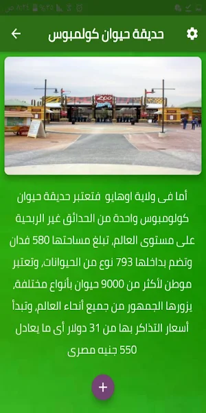 أجمل حدائق الحيوان في العالم Screenshot 1
