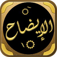 الايضاح في علوم البلاغة