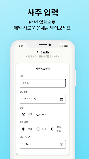 2026 사주로또 - 사주 AI 로또 추천 Screenshot 1