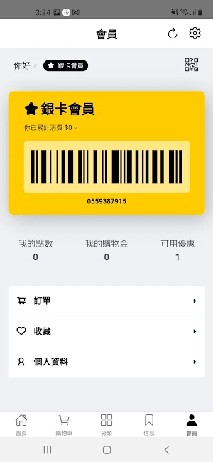 尚品太原 涼果•零食專賣店 Screenshot 3