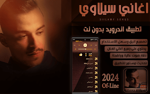اغاني سيلاوي 2024 I بدون نت Screenshot 0