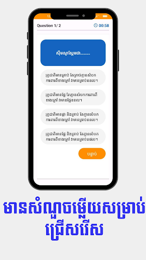 សំណួរជីវវិឡាទី១២ QCM Screenshot 1