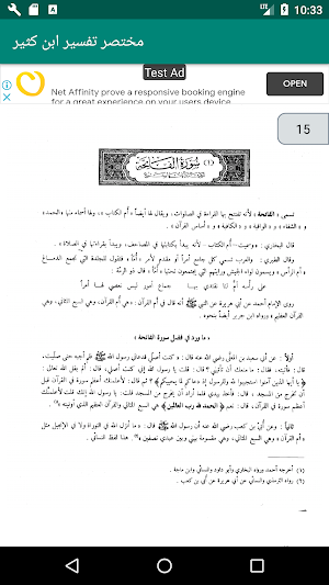 مختصر تفسير ابن كثير Screenshot 1