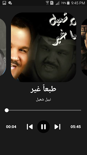 أغاني نبيل شعيل الرائعةبدون نت Screenshot 1