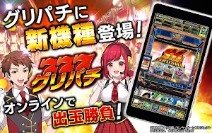 [グリパチ]スマスロモンキーターンⅤ Screenshot 0