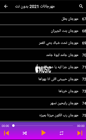 مهرجانات 2021 بدون نت Screenshot 3