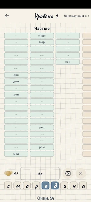 Слова из слова Screenshot 3