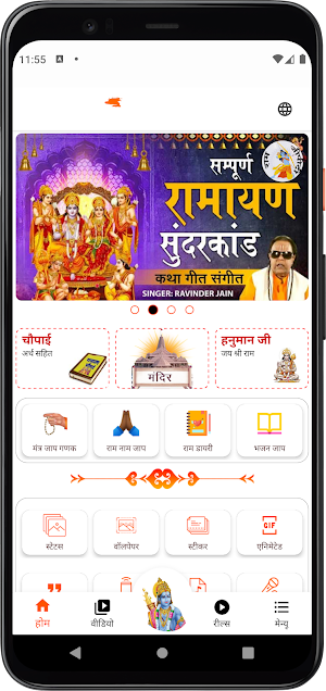 Mere Ram - मेरे राम Screenshot 0