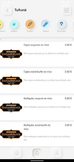 Παναθήναια Ψητοπωλείο Screenshot 2