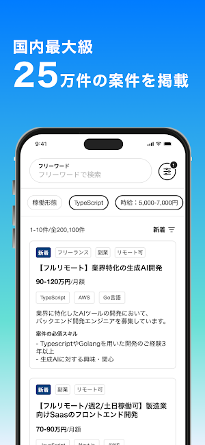 フリーランスボード｜ITフリーランス特化の案件・副業検索 Screenshot 1