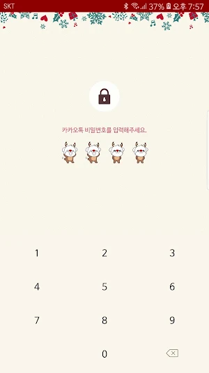 옥철이_해피 크리스마스 카톡테마 Screenshot 1