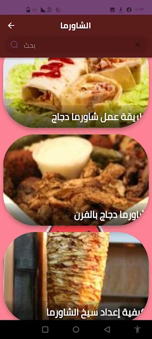 سندويشات Screenshot 3