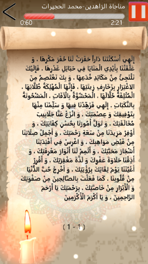 مكتبة الادعية والزيارات Screenshot 0