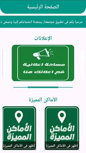 مجتمعنا Screenshot 0