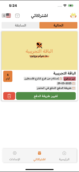 Diet King | دايت كنج Screenshot 3