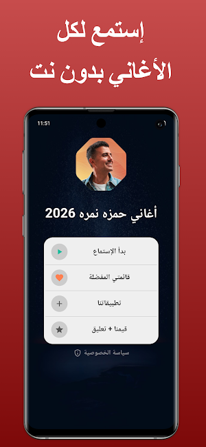 اغاني حمزه نمره بدون نت Screenshot 0