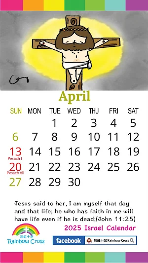 2025 Israel Calendar Screenshot 1