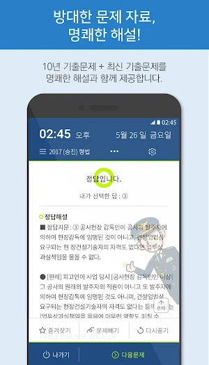 틈틈경찰승진 (형법,형사소송법 기출,해설 잠금화면학습) Screenshot 3