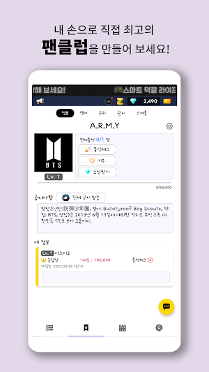 마이팬클럽-아이돌,케이팝,트로트,스타,최애,팬카페 덕질 Screenshot 2