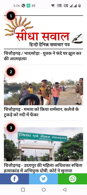 Seedha Sawal Screenshot 0