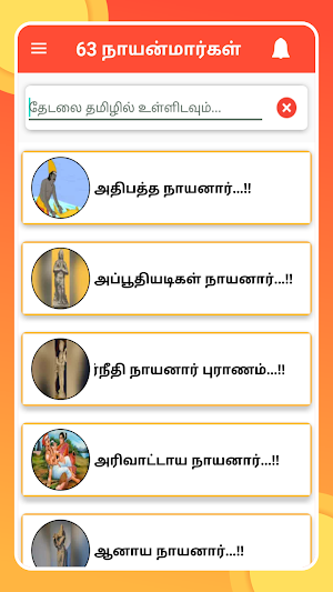 Naayanmaargal Tamil Screenshot 1