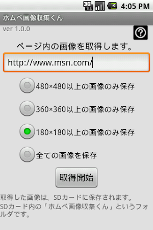Auto Image Downloader Screenshot 0