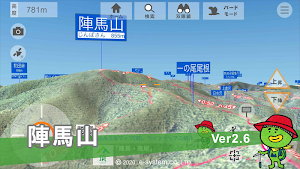 頂(陣馬・高尾 無料版) Screenshot 1