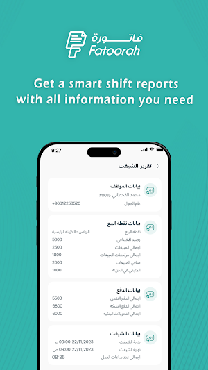 Fatoorah POS - فاتورة Screenshot 0