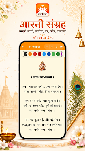 Aarti Sangrah - सम्पूर्ण आरती Screenshot 3