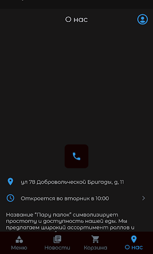 Пару Палок | Доставка Screenshot 1