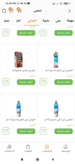 المغربي ماركت | AL-Maghraby Screenshot 2