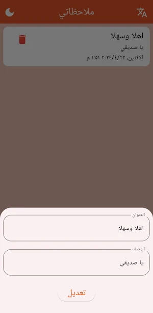 ملاحظاتي Screenshot 0