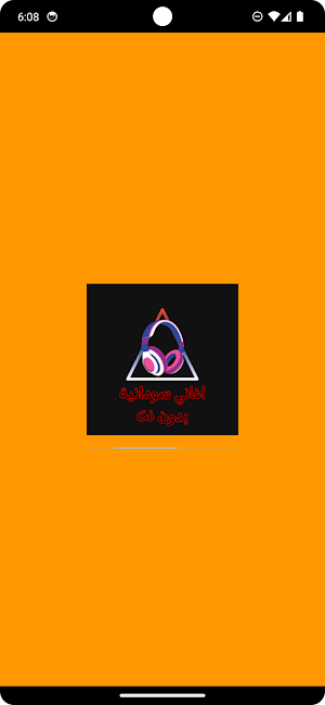 اغاني سودانية بدون نت Screenshot 0